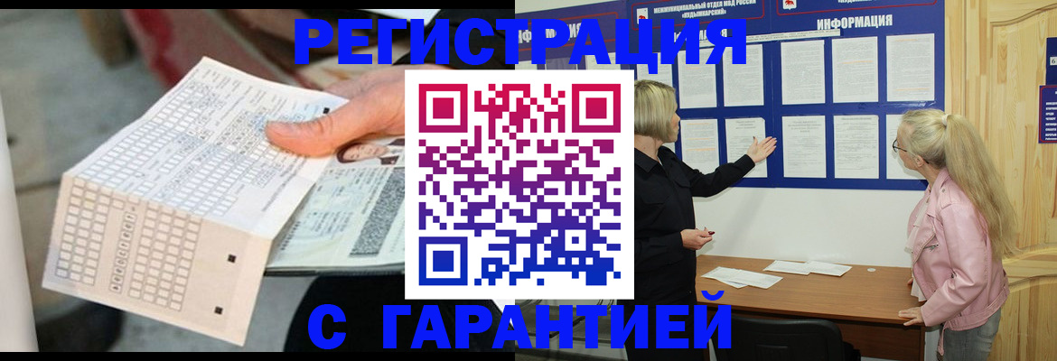 временная регистрация купить в Алексеевке