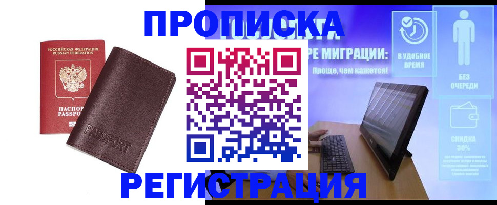 прописка регистрация в Алексеевке