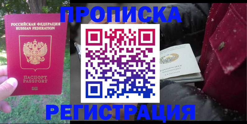 прописка для военкомата в Алексеевке